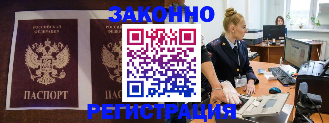 прописка в Константиновске