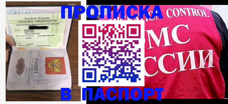 прописка паспорт в Константиновске