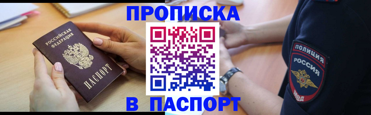 прописка для военкомата в Константиновске