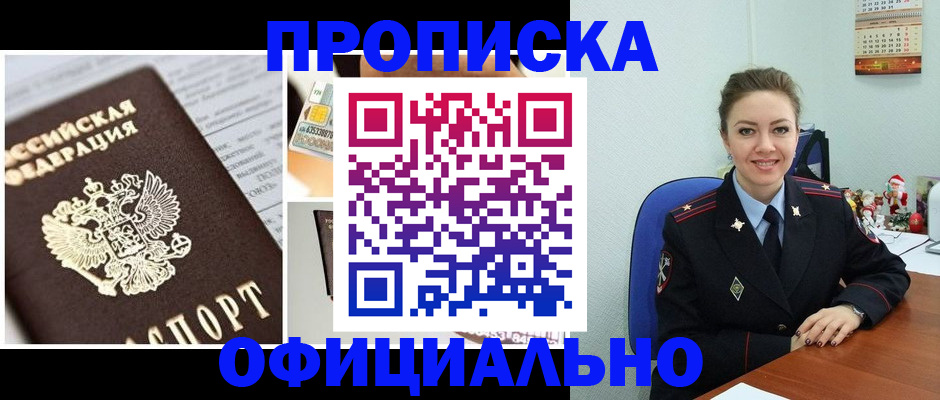 прописка в квартире в Константиновске