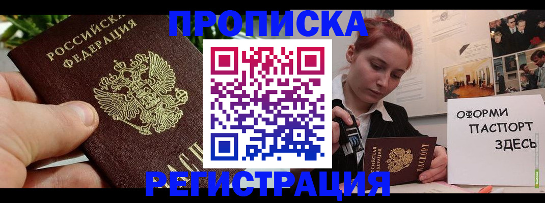 временная регистрация законно в Константиновске