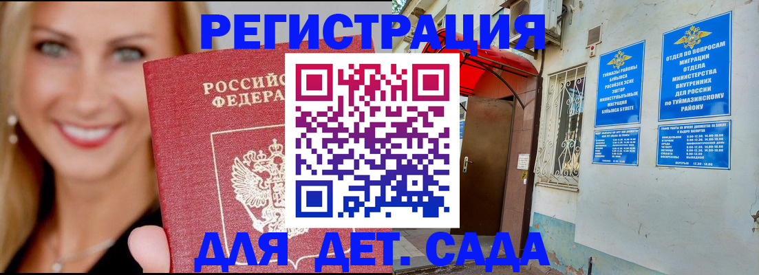 временная регистрация недорого в Константиновске
