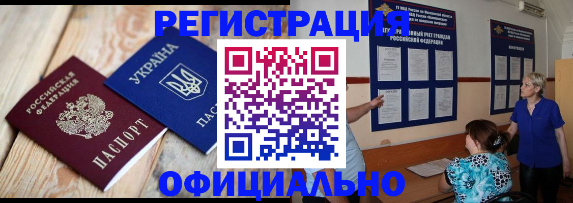 купить прописку в Константиновске