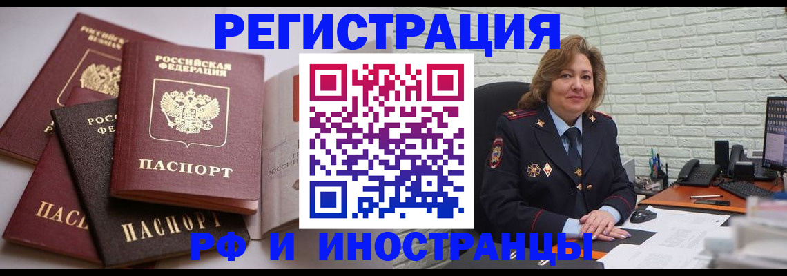 миграционный учет в Константиновске
